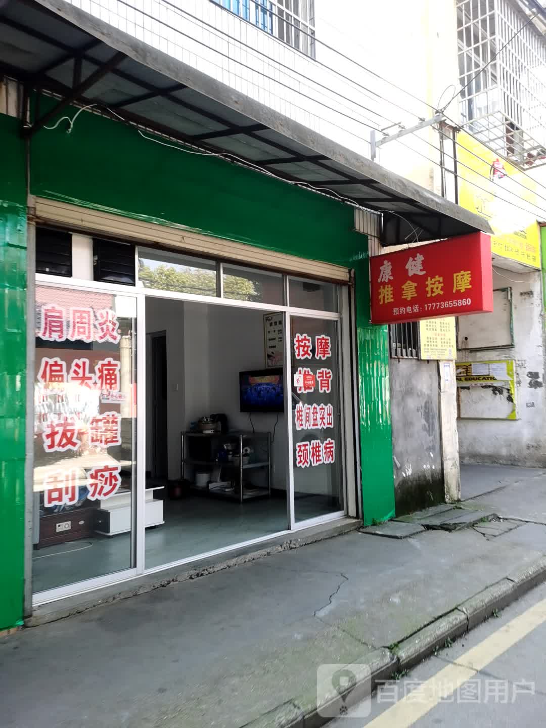 康健推按摩摩