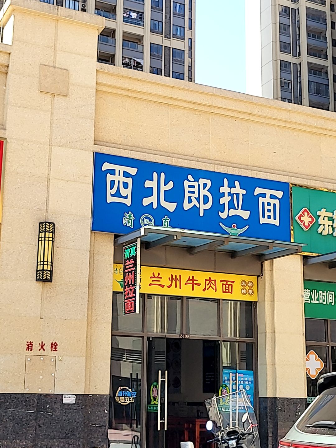 清真兰州牛肉拉面(晓天广场店)
