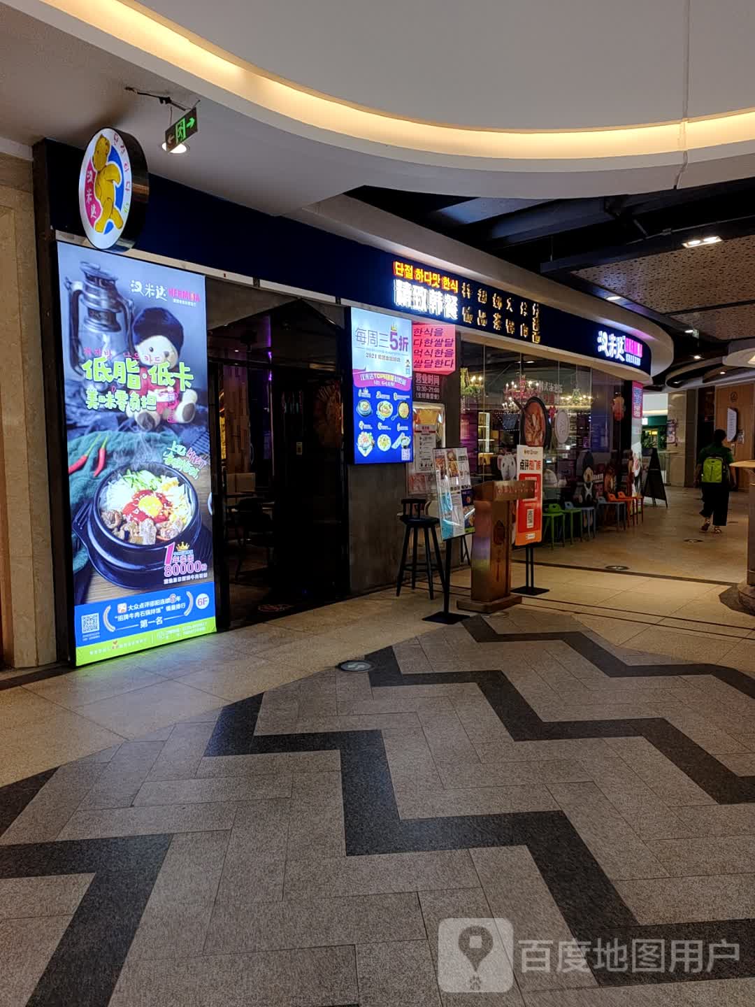 汉米达精致韩餐(友阿国际商业广场店)