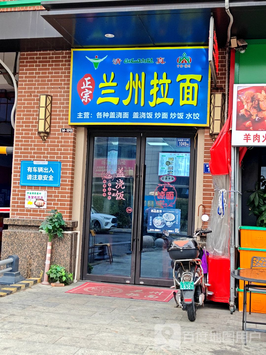 清真兰州拉面(吾悦广场店)