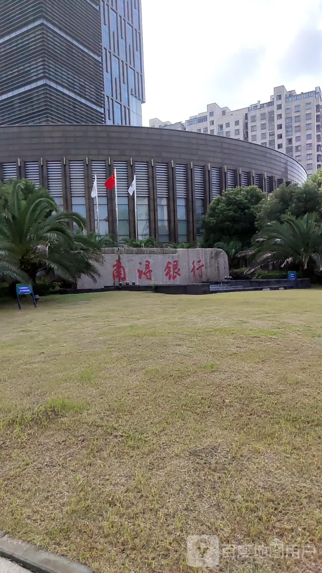 浙江省南浔银行(总行)