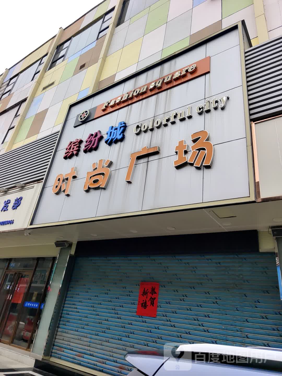 小东西雪糕批发部(深圳缤纷城时尚广场店)