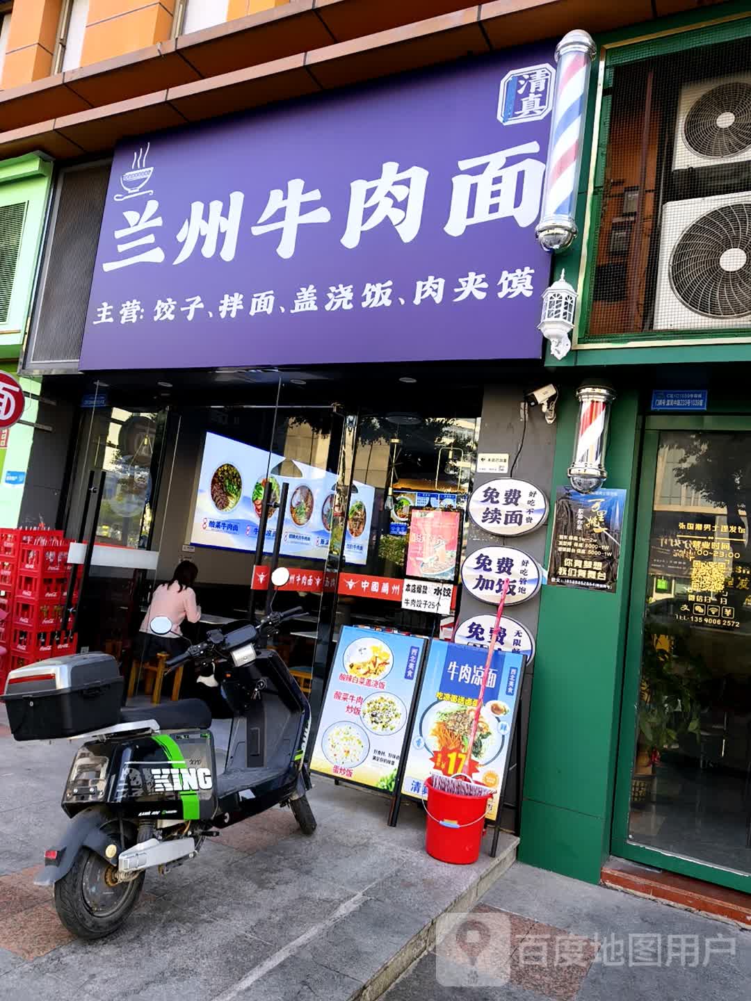 清真兰州牛肉面(长盛店)