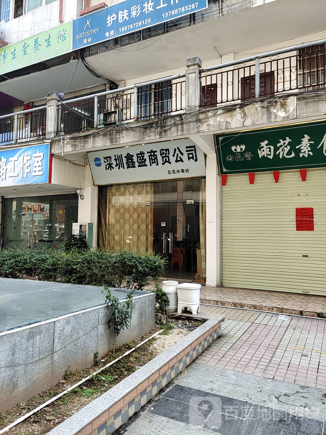 净生堂养生会所(城中路新天地商业中心店)