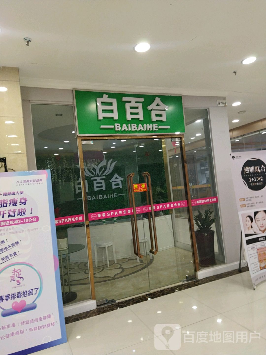 白百合丘(联承广场店)