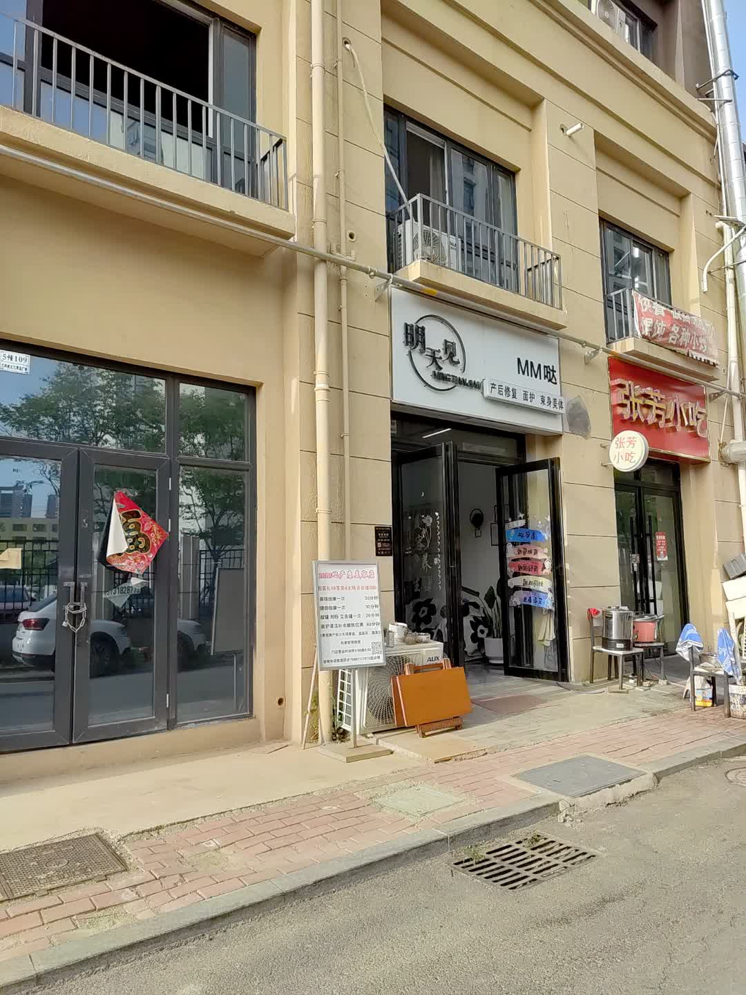 明天见产后修复面护(中央时代广场店)