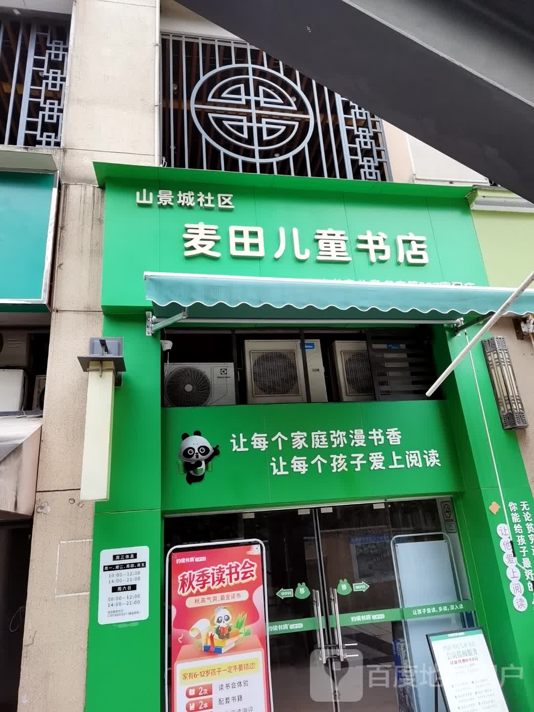 约读书房·麦田儿童书店