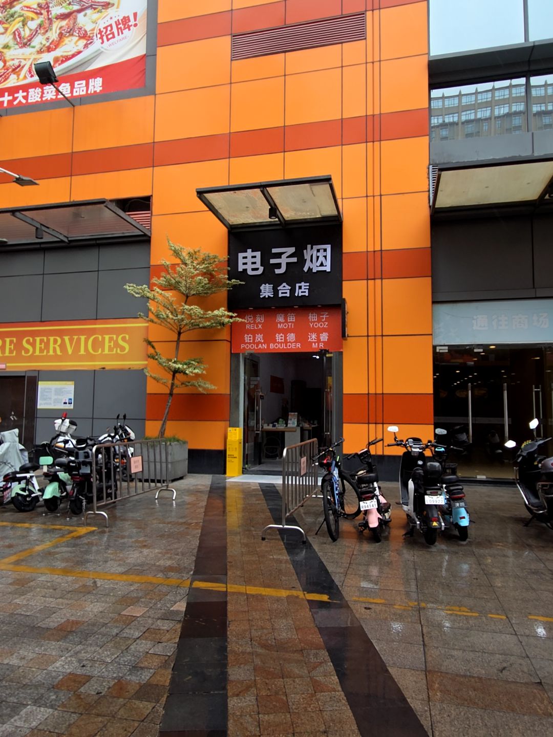 电子烟集合店(乐从天佑城店)
