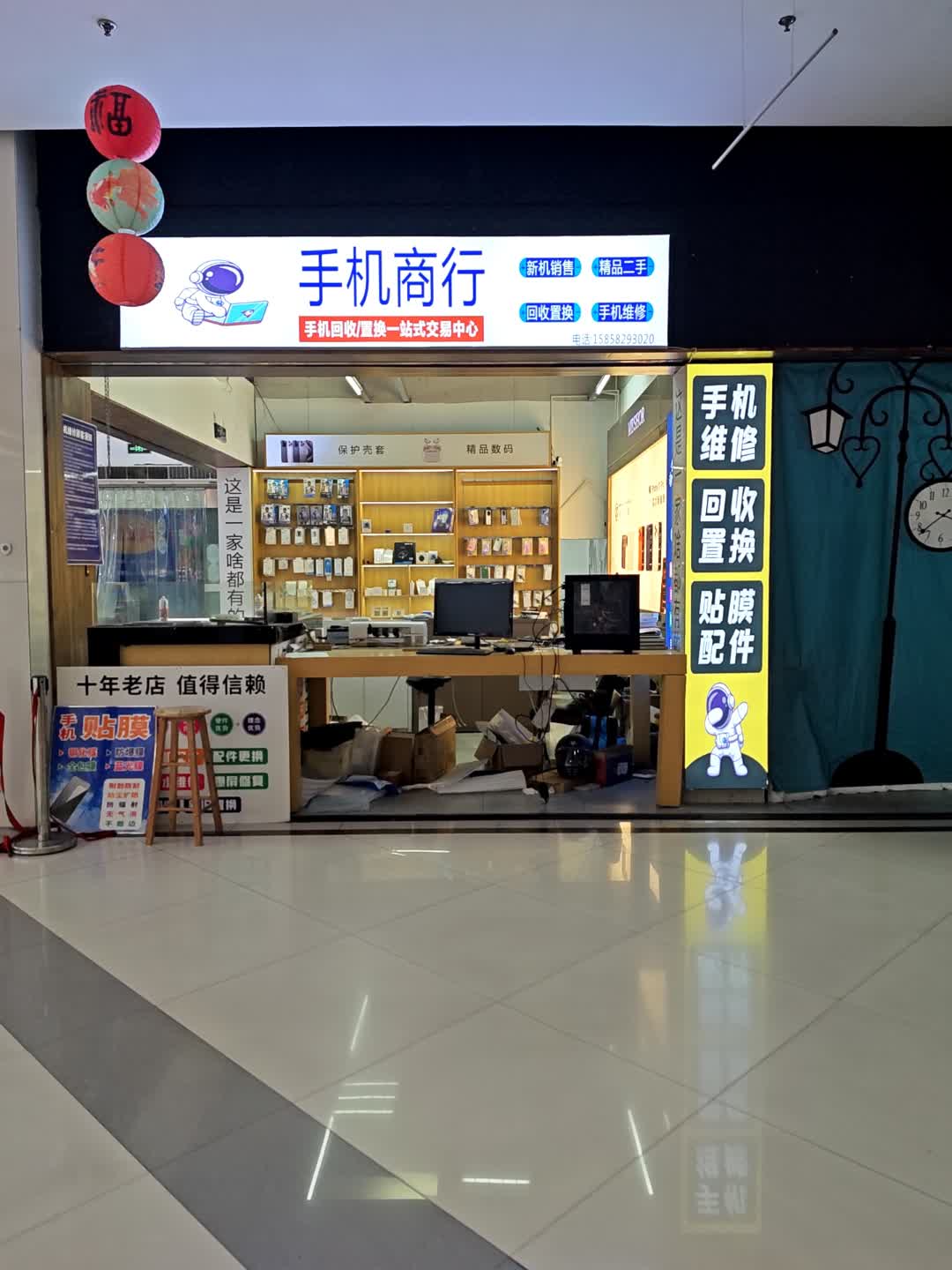 手机商行(莱蒙商业中心店)