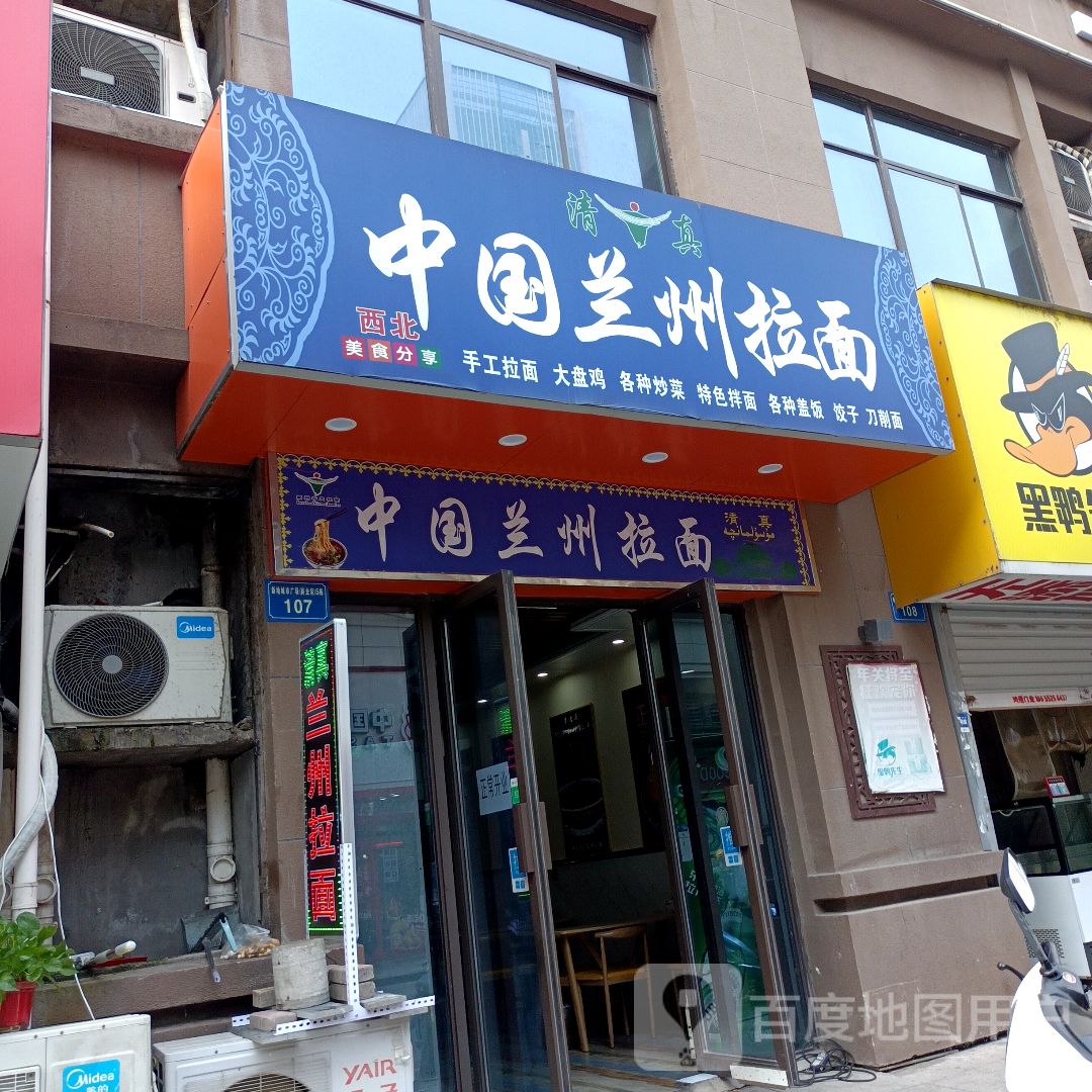 清真中国兰州拉面(银泰百货店)