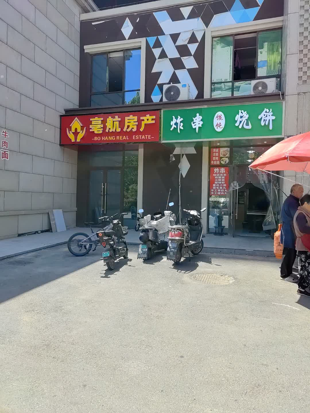 炸串烧饼(百花汇购物广场店)