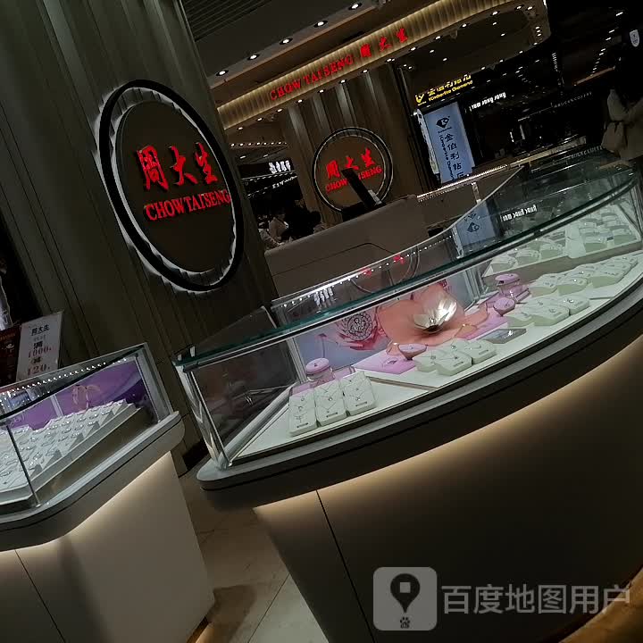 周大生(十堰武商MALL店)