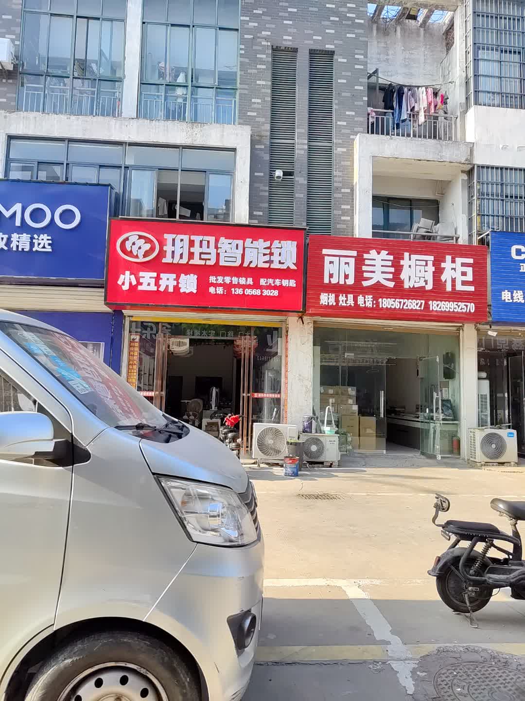小五开锁(欧泰广场店)