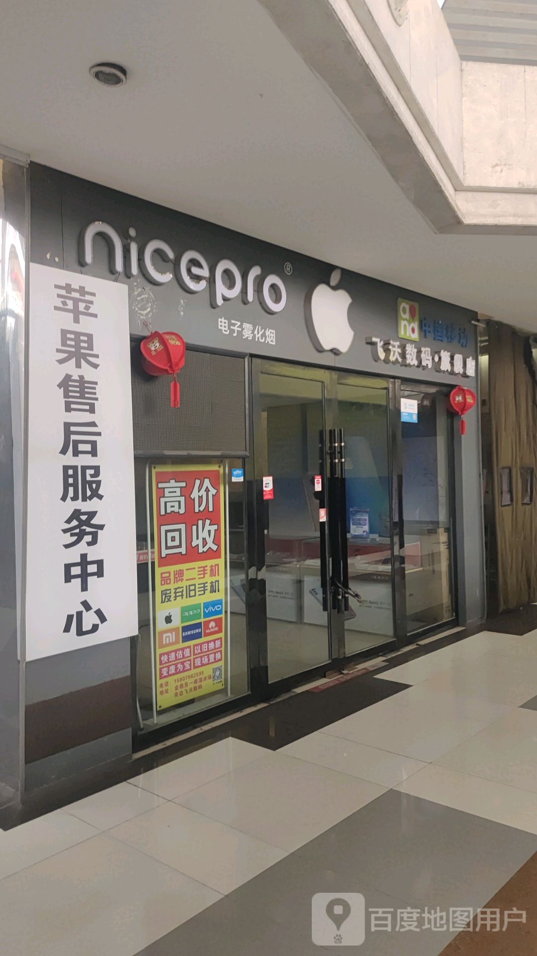飞沃数码(金鼎商业广场店)