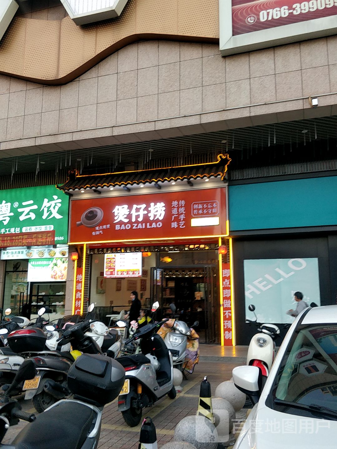 煲仔捞(嘉达广场店)