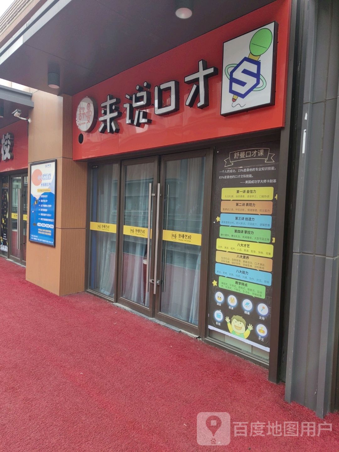 来说口才(肥东吾悦广场店)