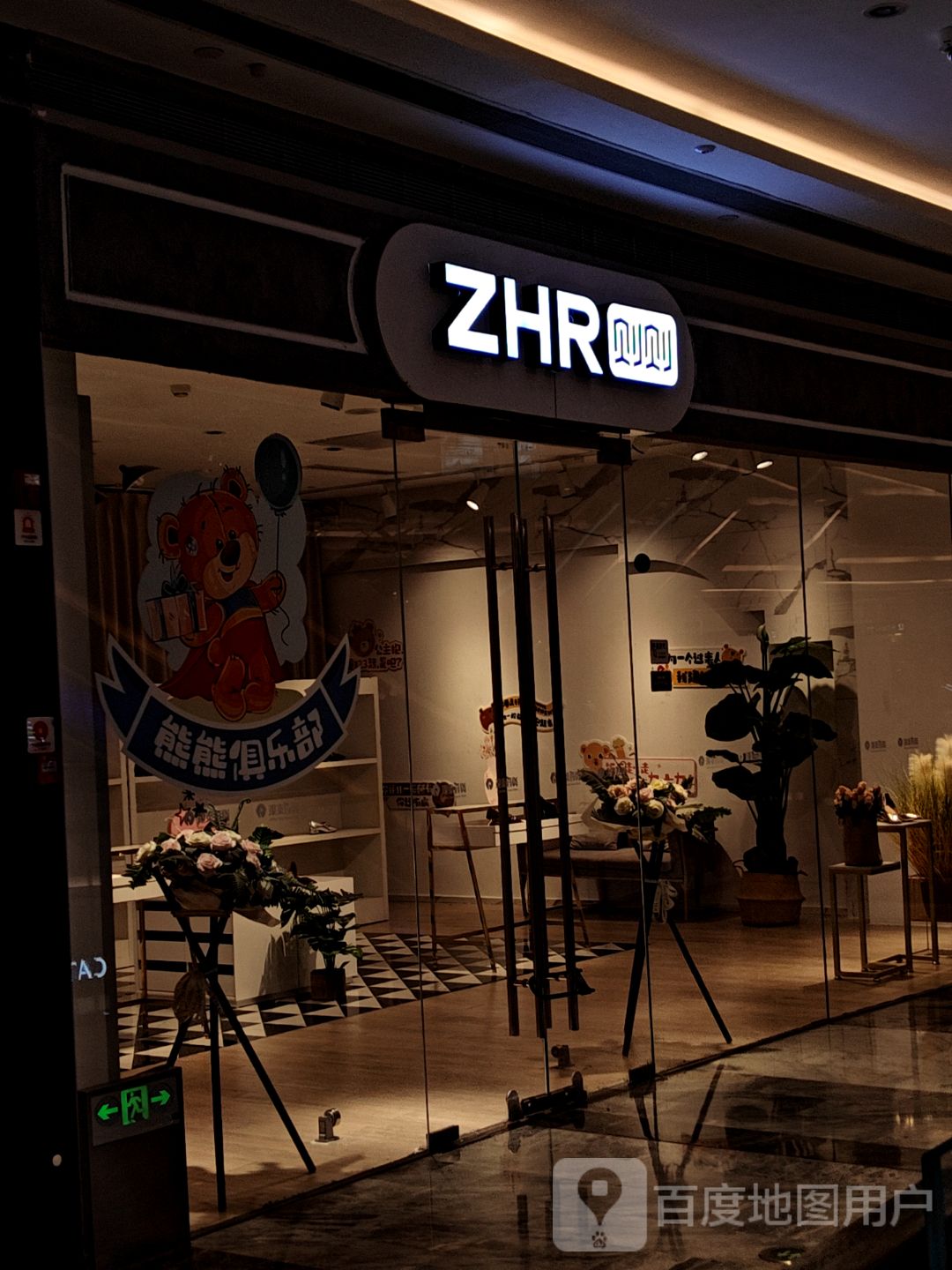 ZHR(厦门湖里万达广场店)