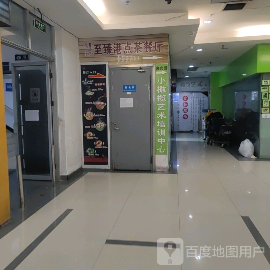 至臻港点差餐厅(东方伟业广场天湖东路店)