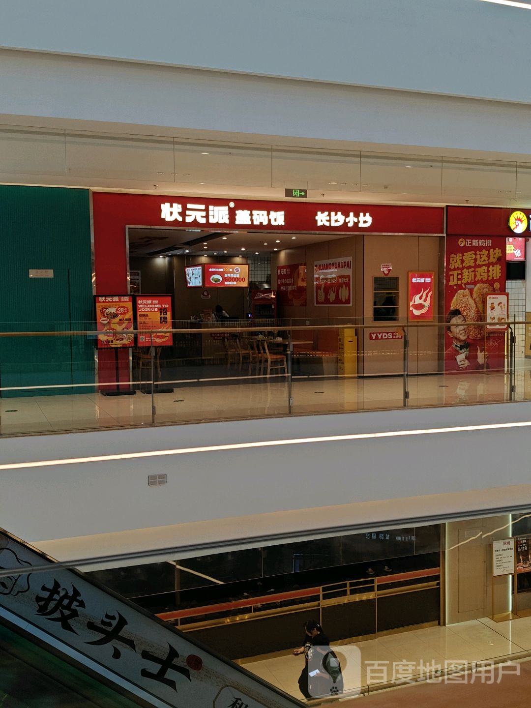 状元派(景德镇宝龙广场店)