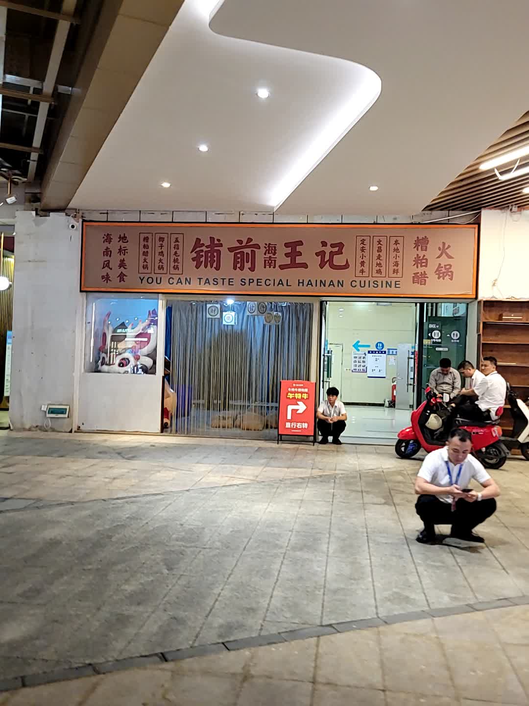 铺前·王记糟粕醋火锅(友谊国贸城店)