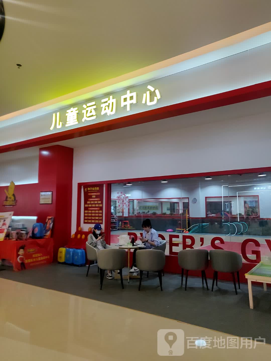 莱德队长儿童篮球体适能运动中心(中骏世界城河源店)