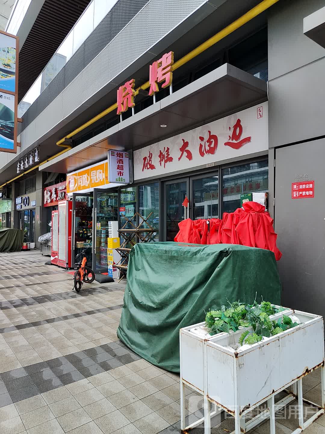 李可以重庆鲜货烧烤(龙湖海南海口天街店)