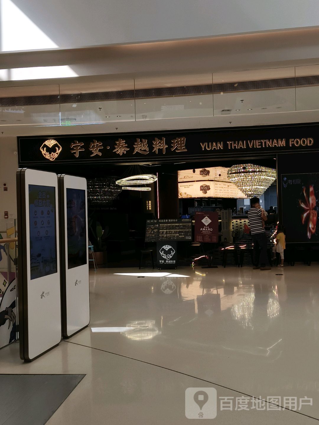 宇安泰料(三亚大悦城黑金店)