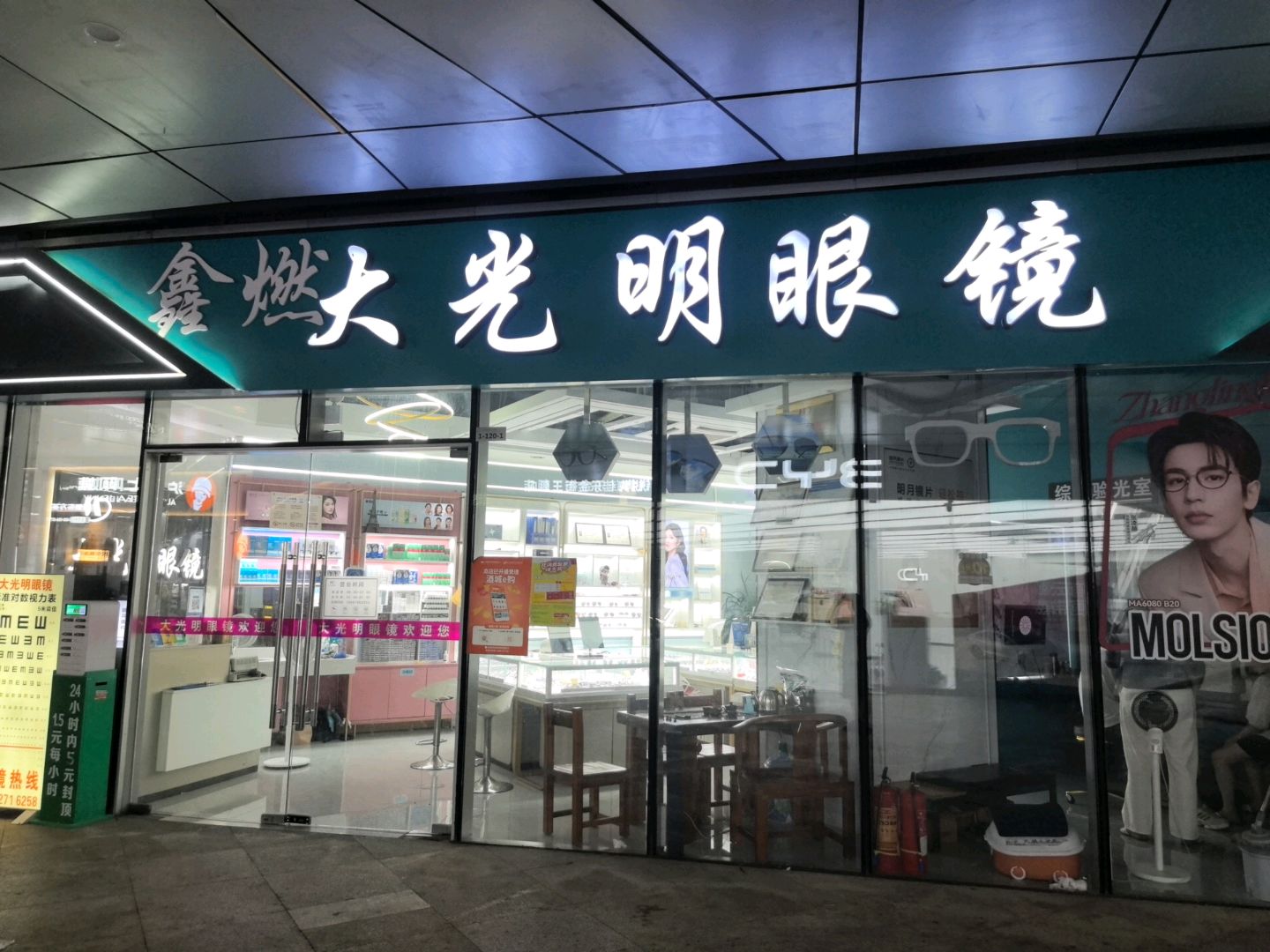 GBV大光明眼镜(泸州万象汇店)