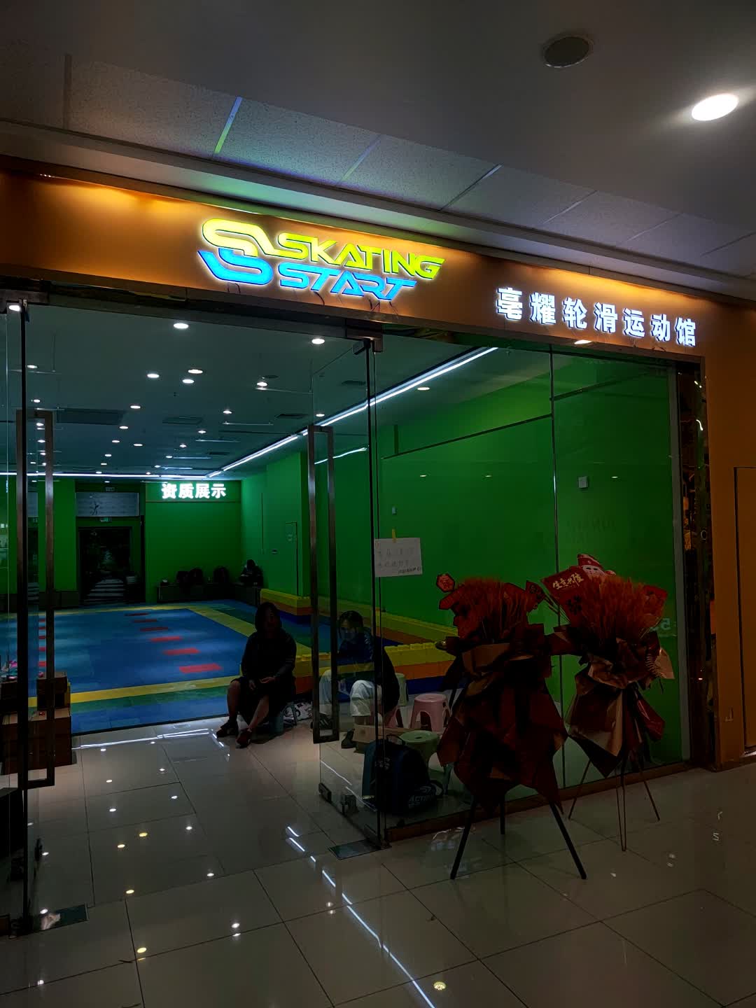 亳耀轮滑运动馆(万达广场亳州谯城店)