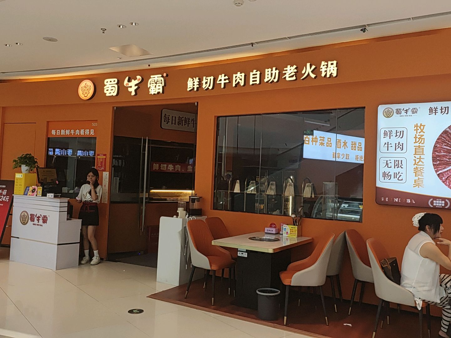 蜀牛霸鲜切牛肉自助老火锅(吾悦广场店)