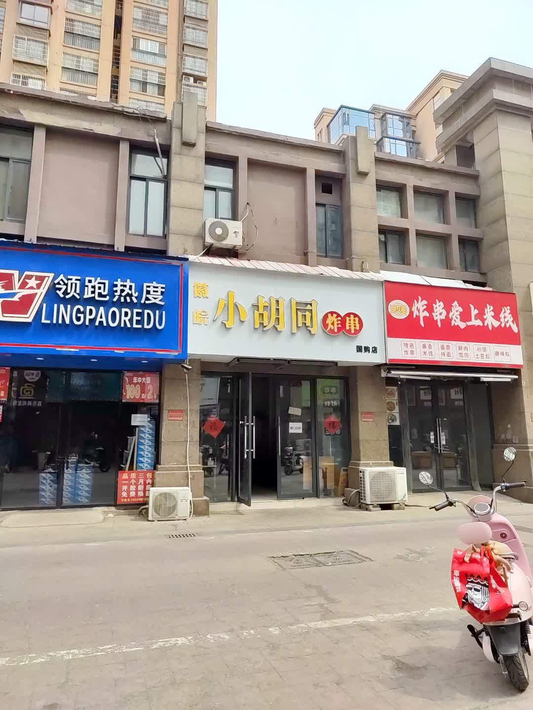 徽皖小胡同炸串(星光购物中心天丰街店)