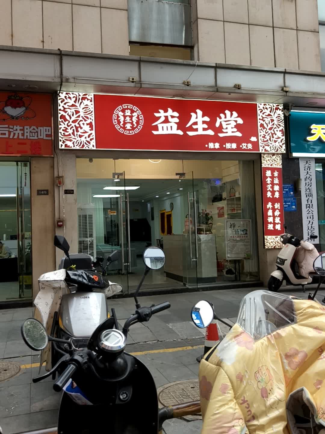 益生堂中医按摩·理疗·推拿(襄阳万达北路店)环境
