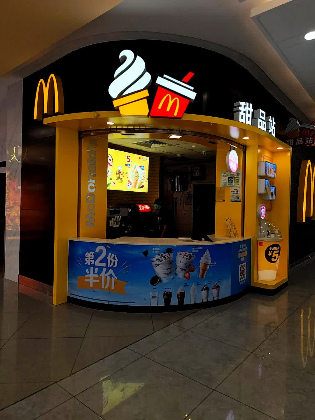 麦当劳甜品站(大西洋银泰百货餐厅)