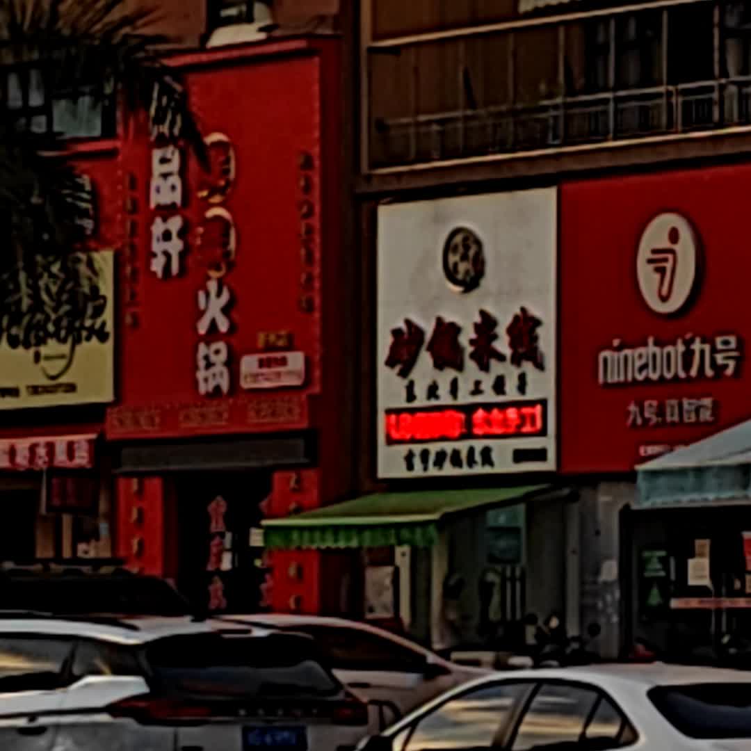 渝品轩鲜菜火锅(惠州店)