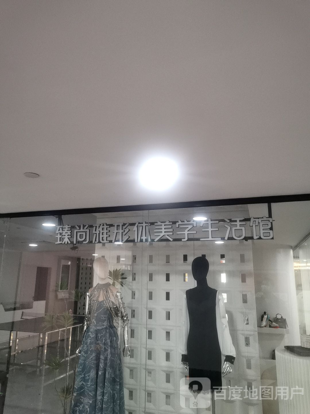臻尚雅形体美学生活馆(宝德时代广场店)