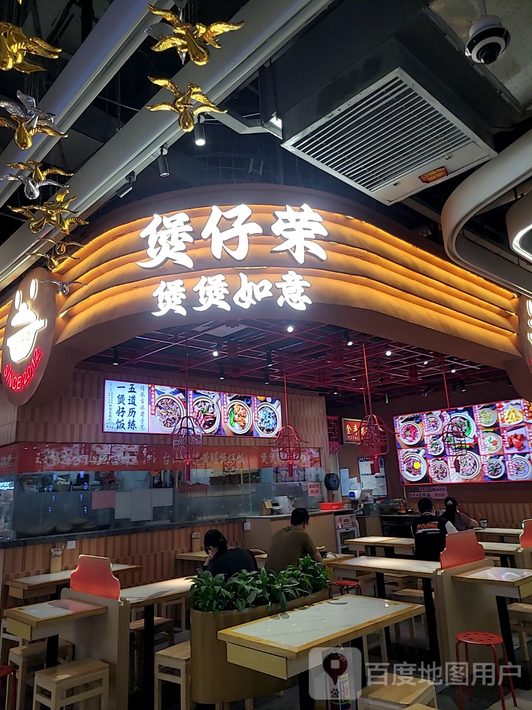 煲仔荣煲仔饭(江海广场店)