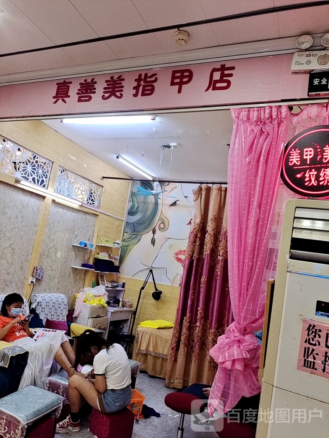 真善美指甲店(文化商业广场文明中路店)