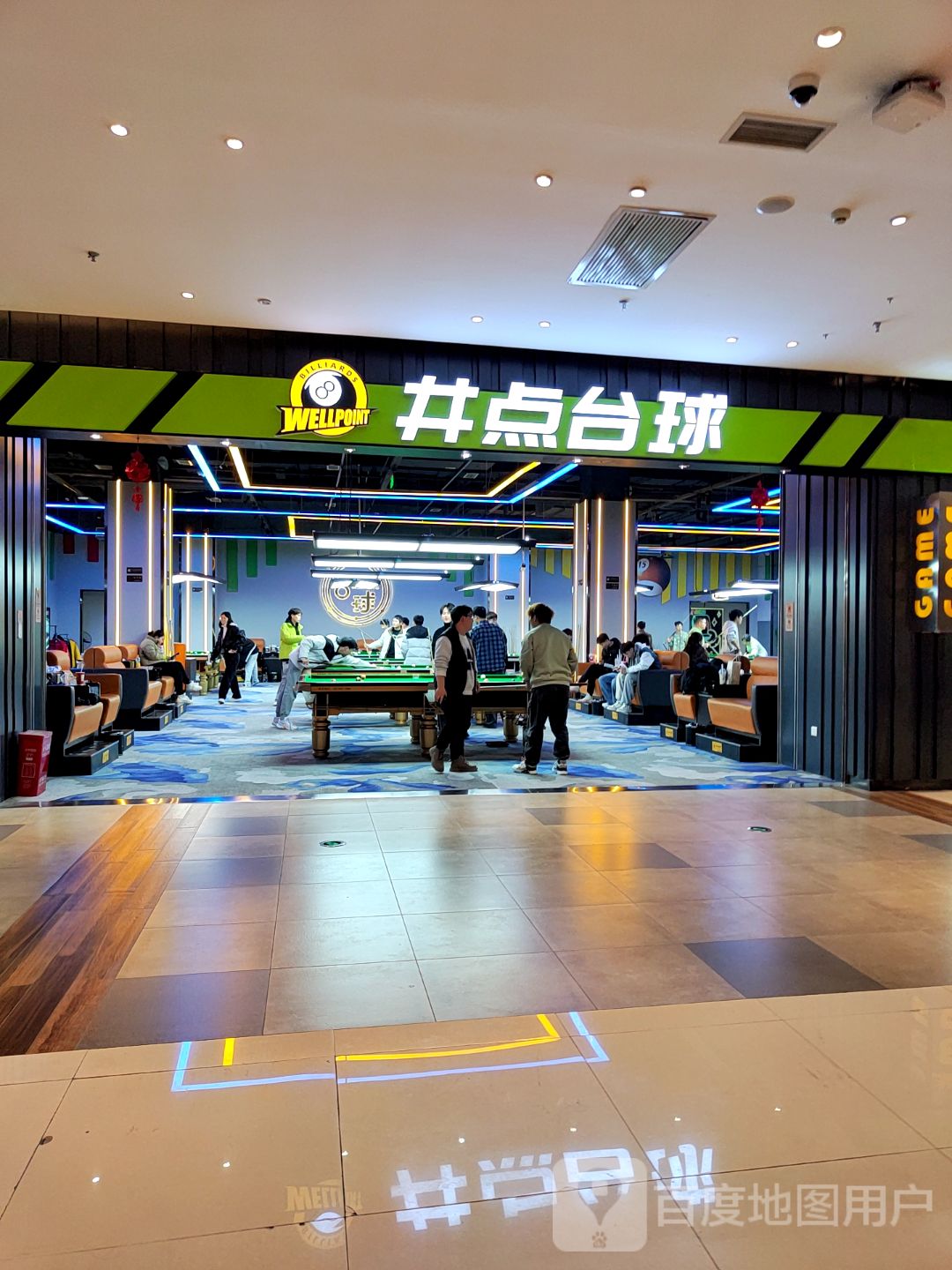 井点台球(王府井购物中心店)