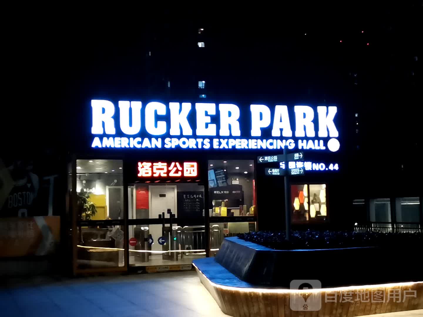 RUCKER PARK(合肥庐阳万象汇店)