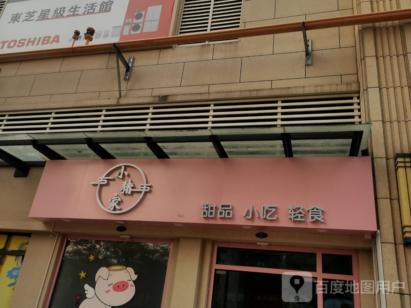 小苦攉猪家