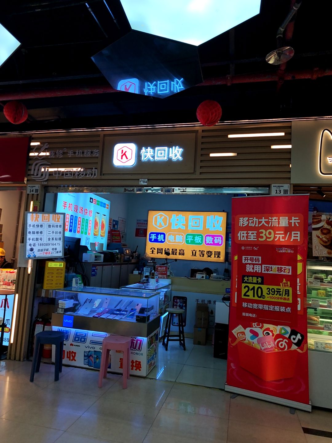 快回收/手机维修(益田假日店)