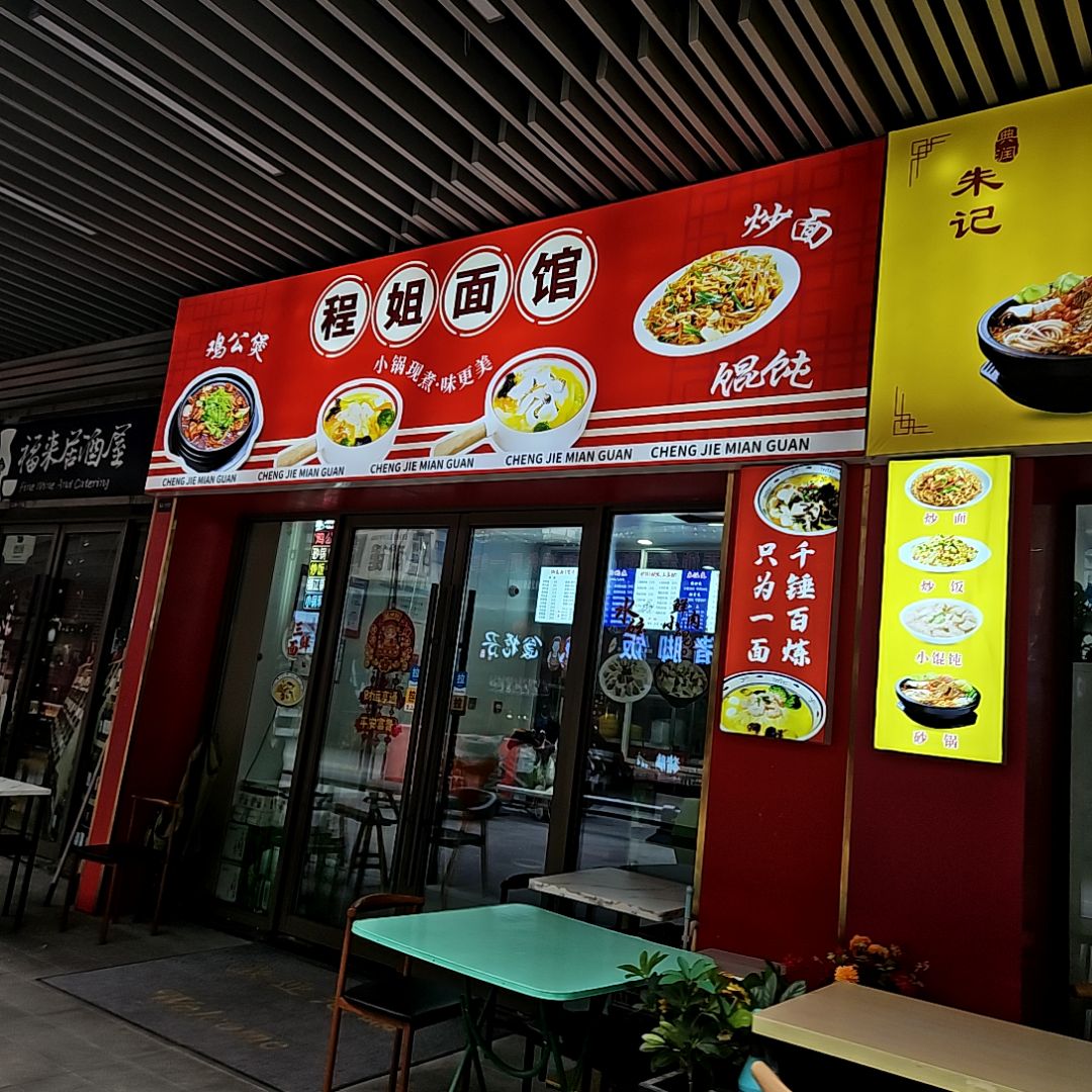 福来居酒屋(扬中吾悦广场迎宾大道店)