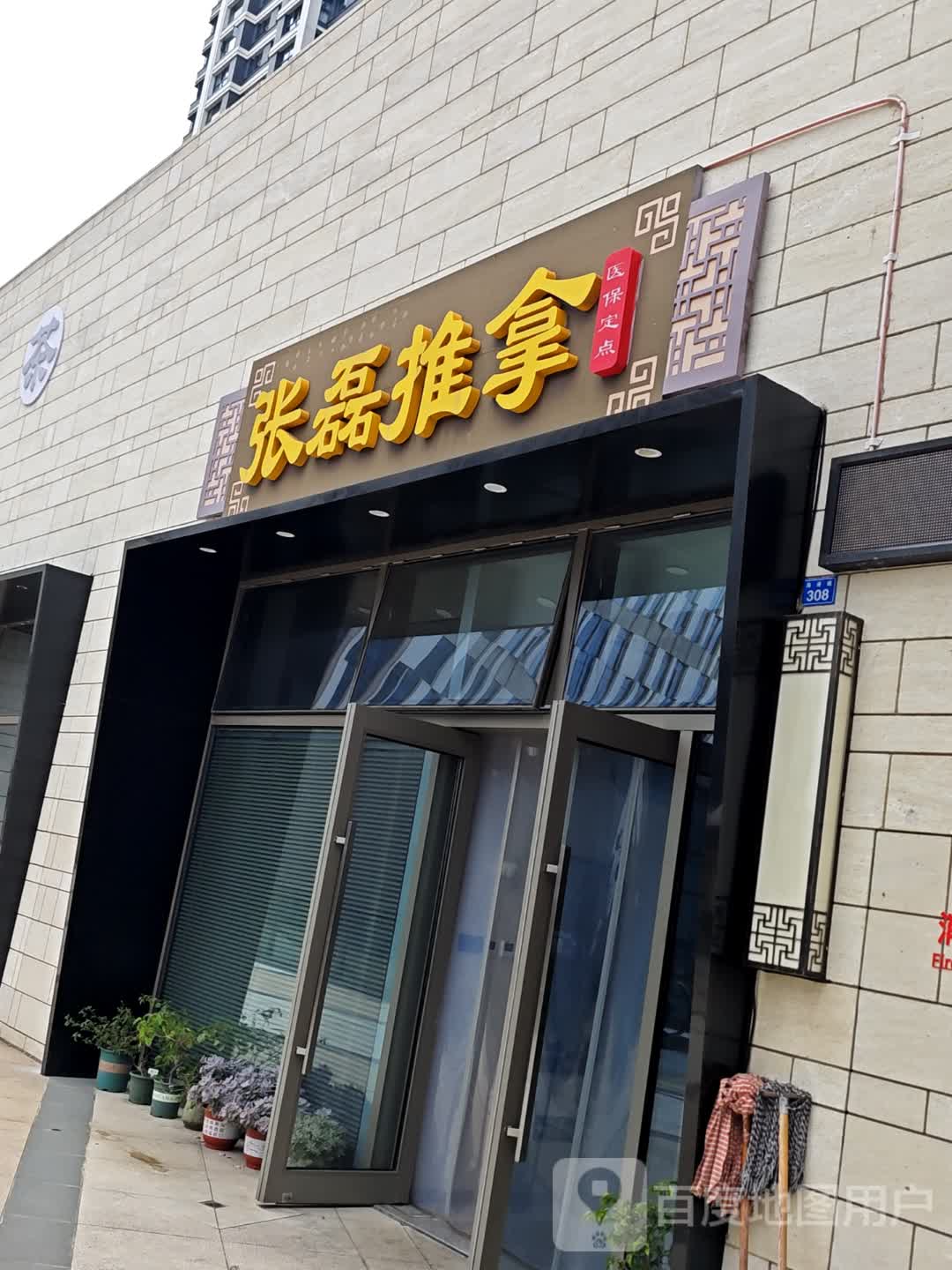 张磊推拿(宝龙广场店)环境