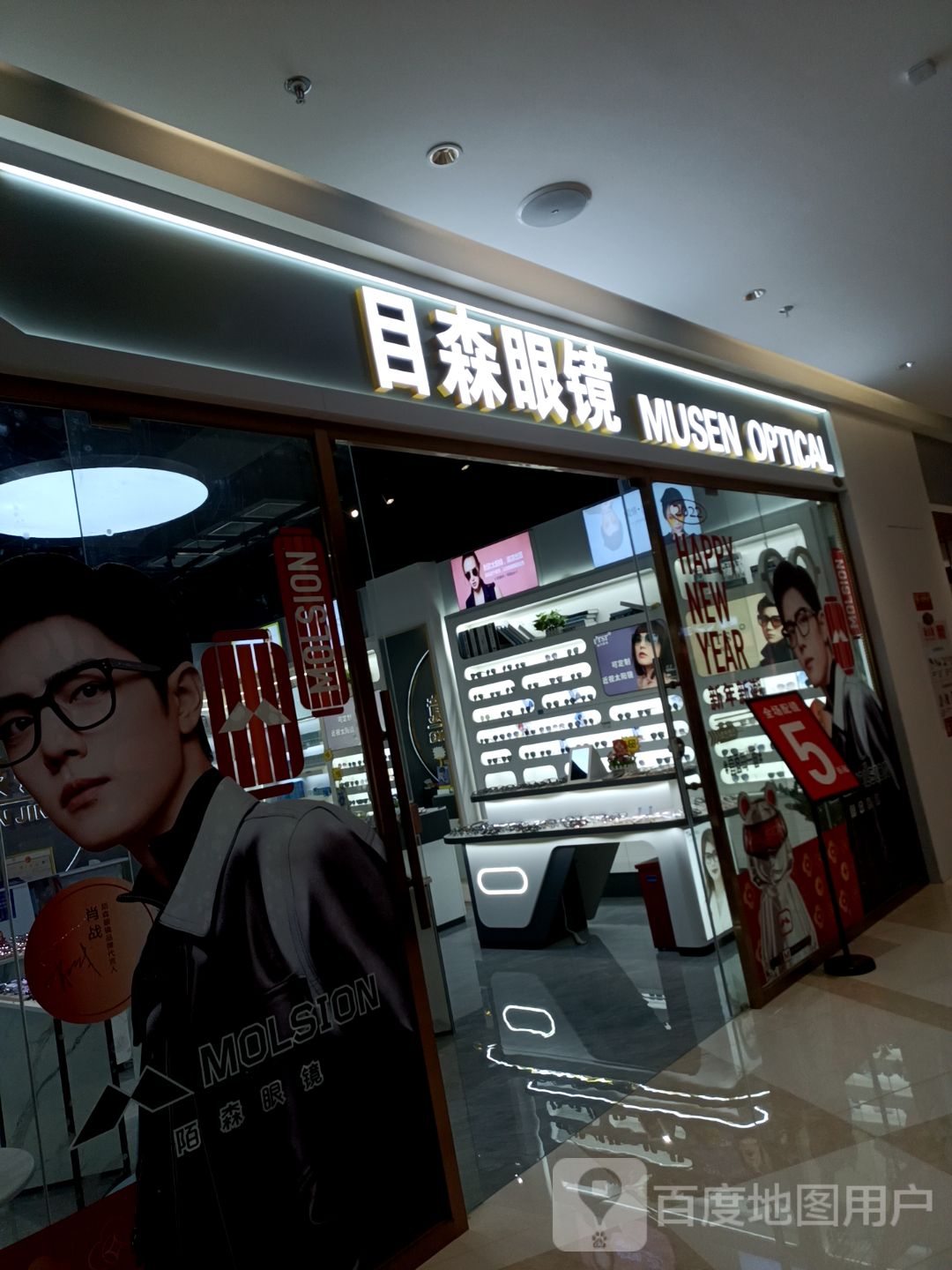 目森眼镜(祖龙ACMALL购物中心银海大道店)