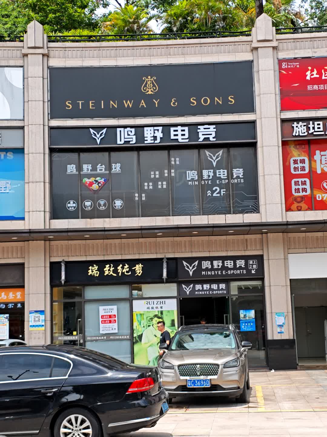 鹤野电竞(gi时代广场店)