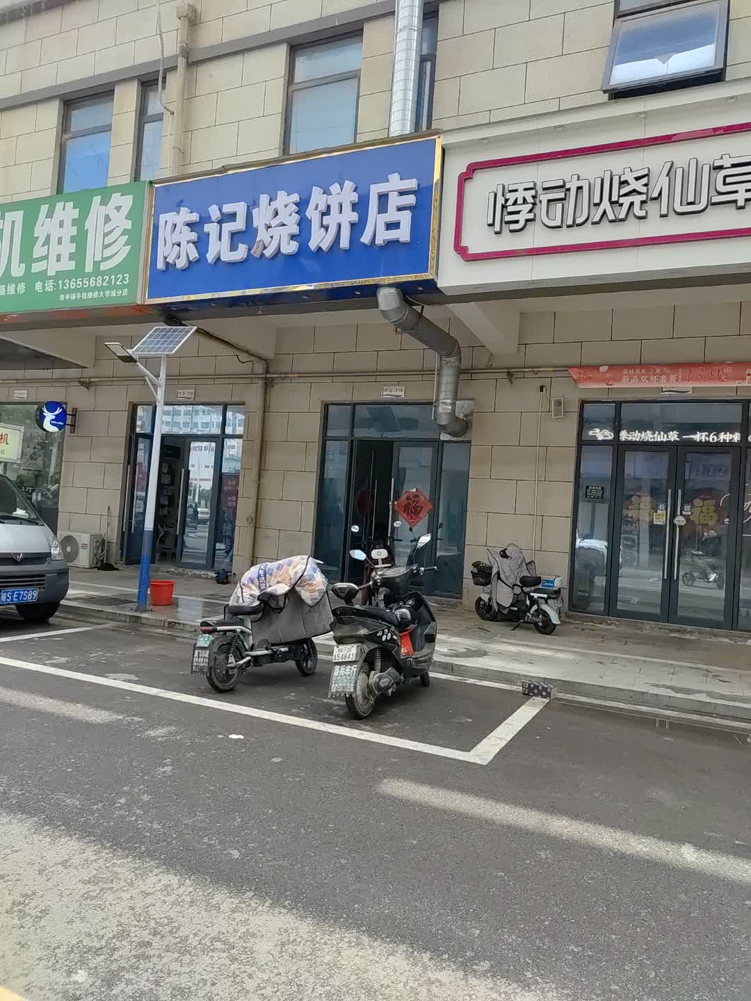 陈记烧饼店(中骏世界城店)
