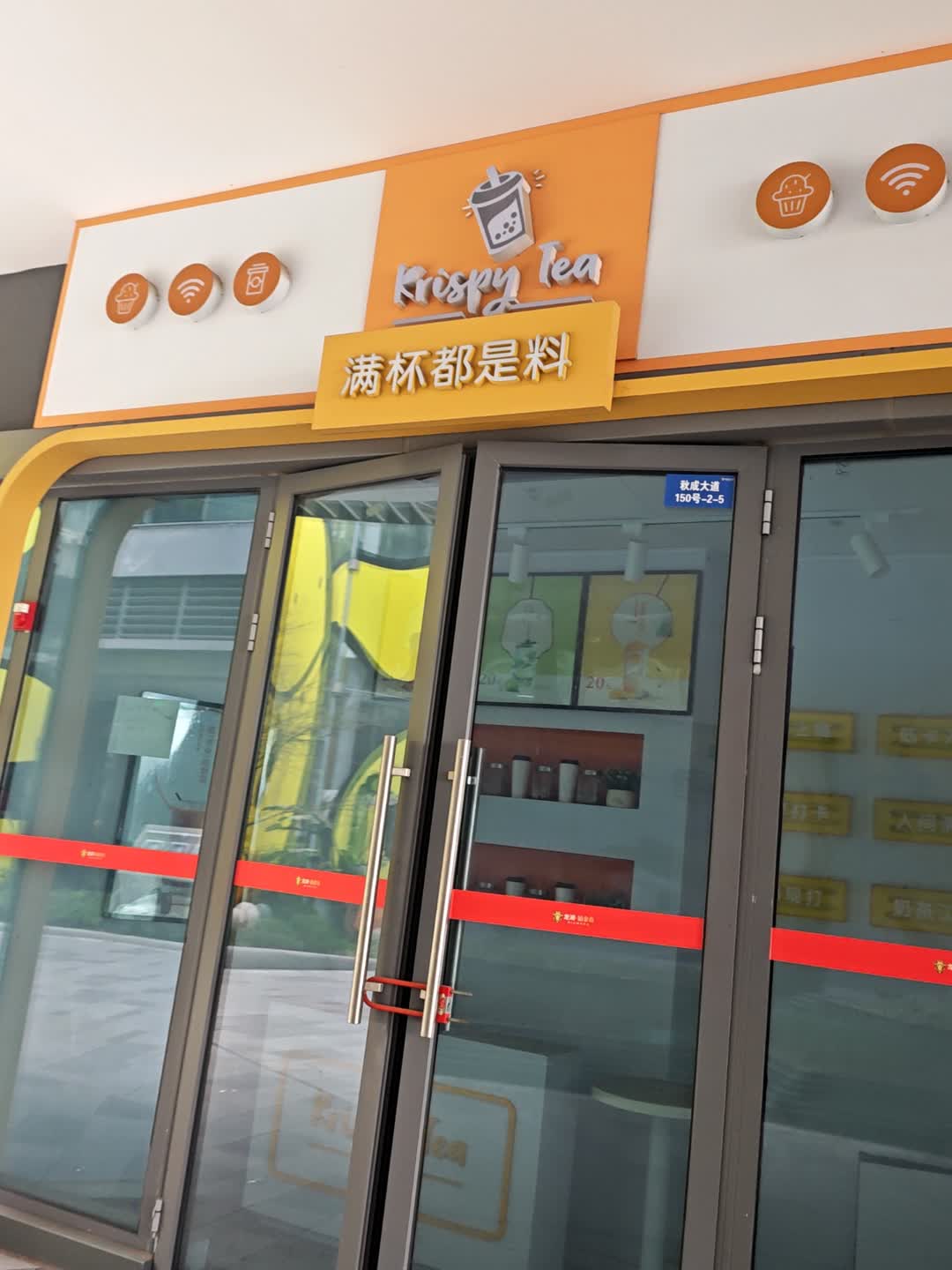 Krispy Tea(龙湖公园天街购物中心店)
