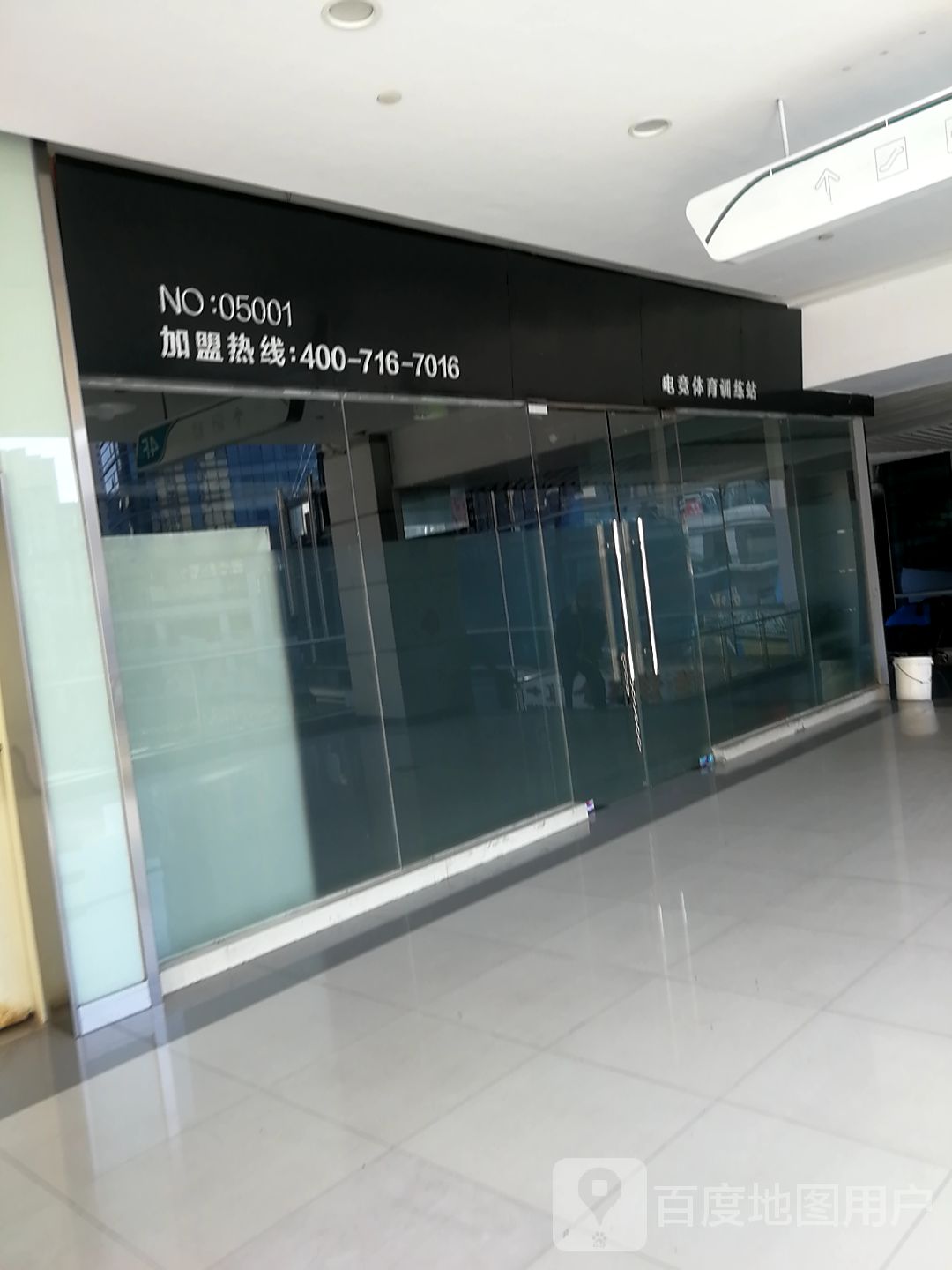 电竞体育训练站(新建中心店)