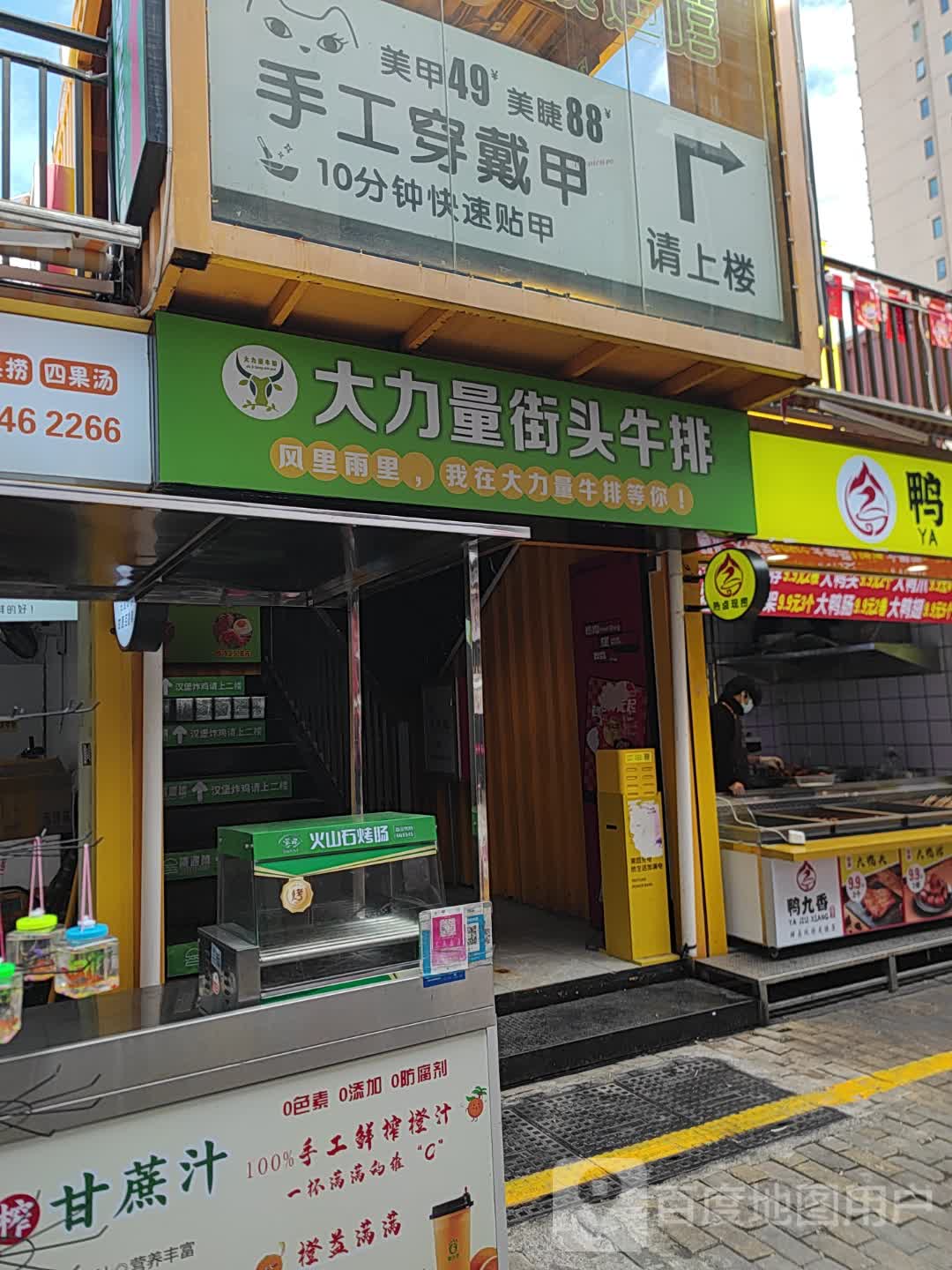 大力量牛排店