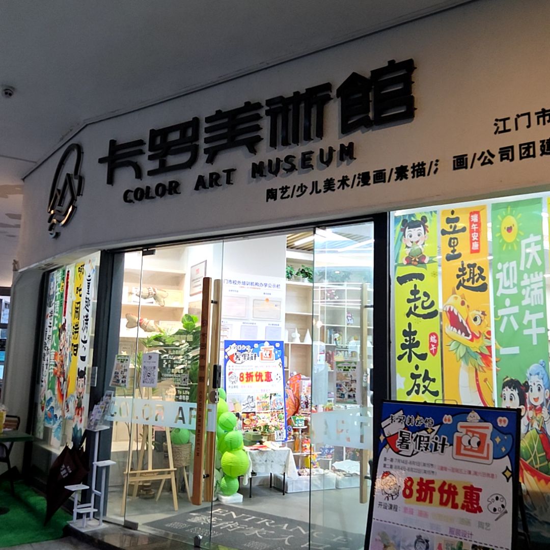 卡罗美术馆